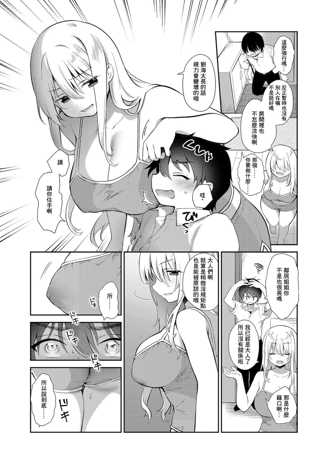 Hand Otonari no Onee-san ni Taberareru Porn - Page 2