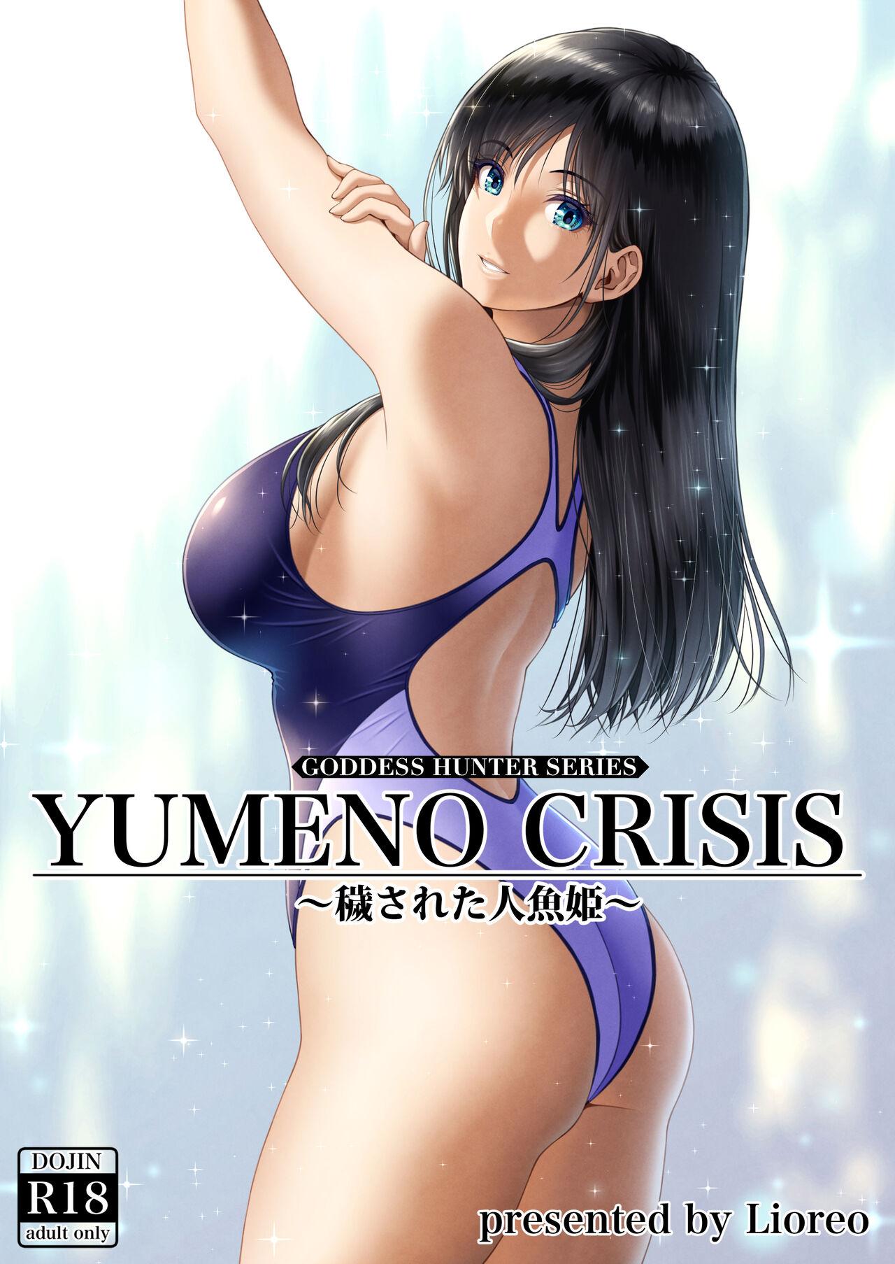 クレイジースイマーCRISIS BOX vol.1 [MYTHICAL WORLD] (Yumeno Crisis) [中国翻訳] 0