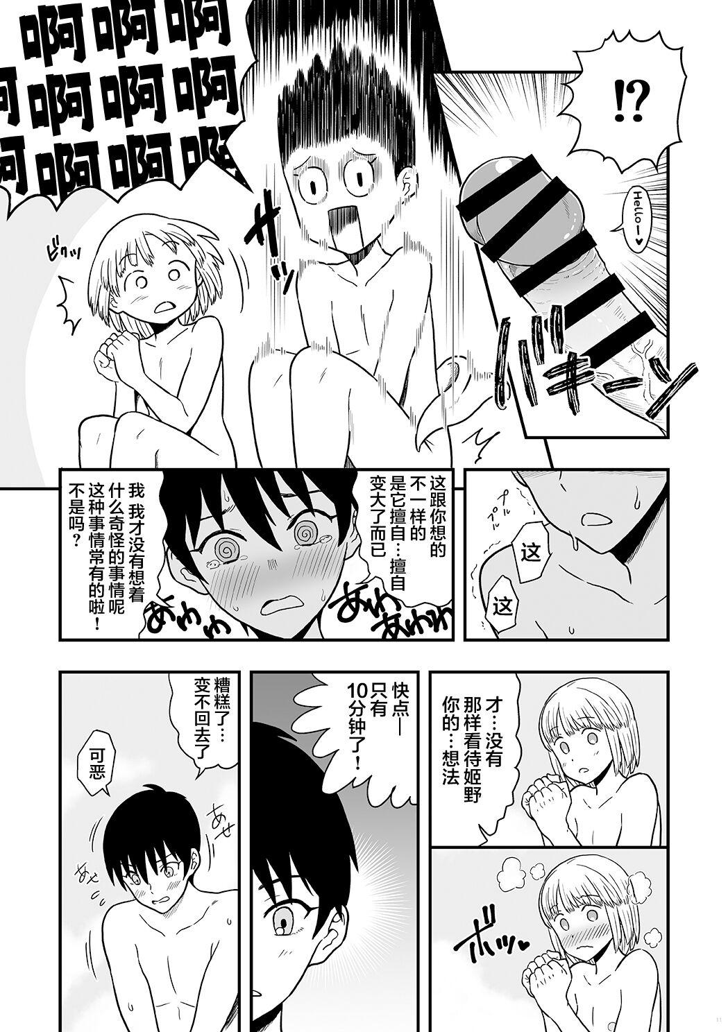 Lick Kimi wa Kawaii Boku no Koibito - Original Asstomouth - Page 10