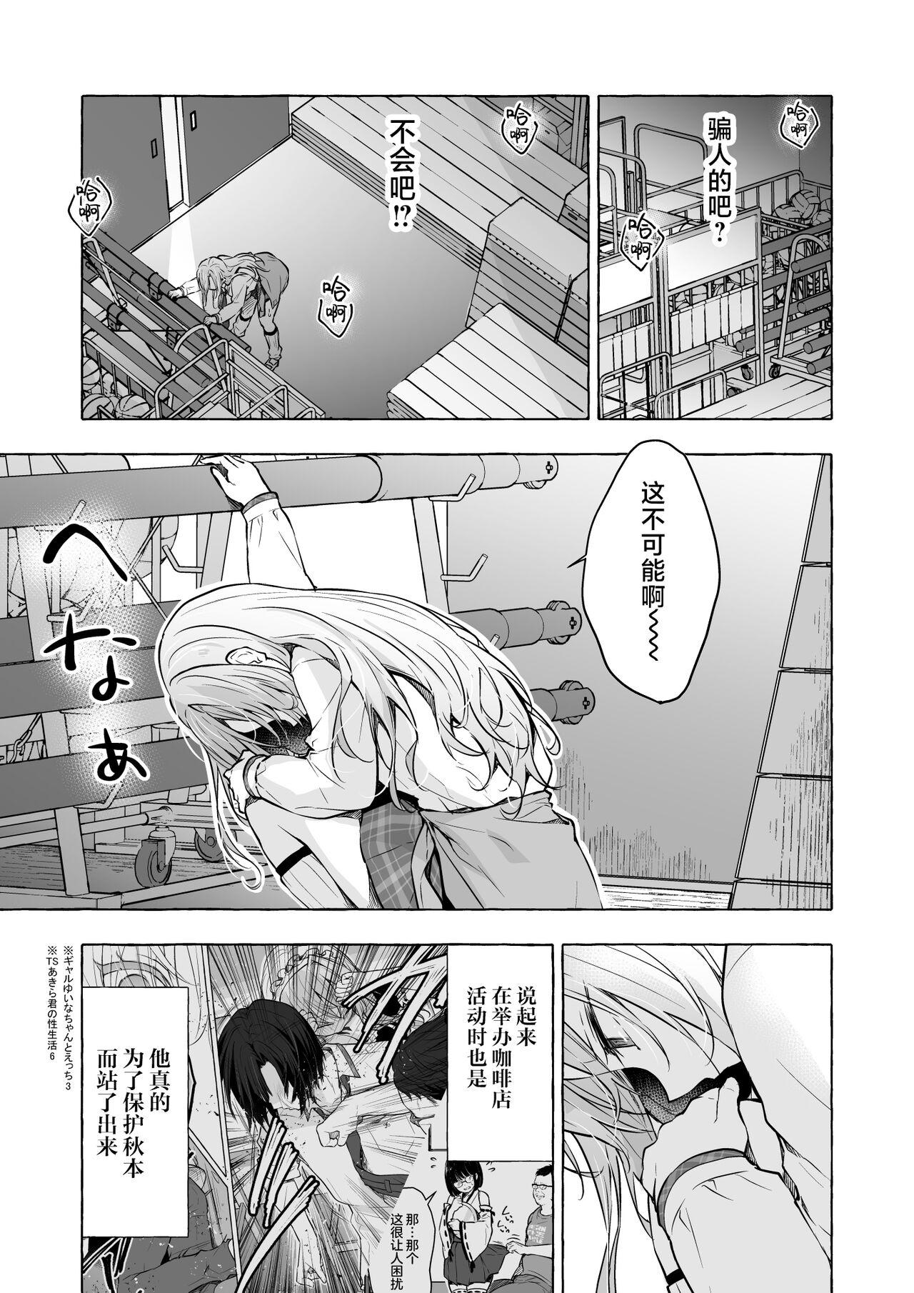 Babe [Kinokonomi (konomi)] Gal Yuina-chan to Ecchi 4 -Kataomoi no Kanojo ga Boku ni Sekimen!?- [Chinese] [Digital] - Original Blackcocks - Page 12