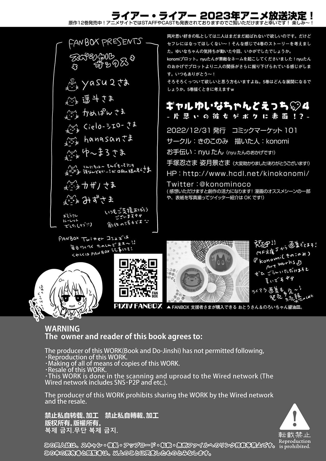 [Kinokonomi (konomi)] Gal Yuina-chan to Ecchi 4 -Kataomoi no Kanojo ga Boku ni Sekimen!?- [Chinese] [Digital] 26