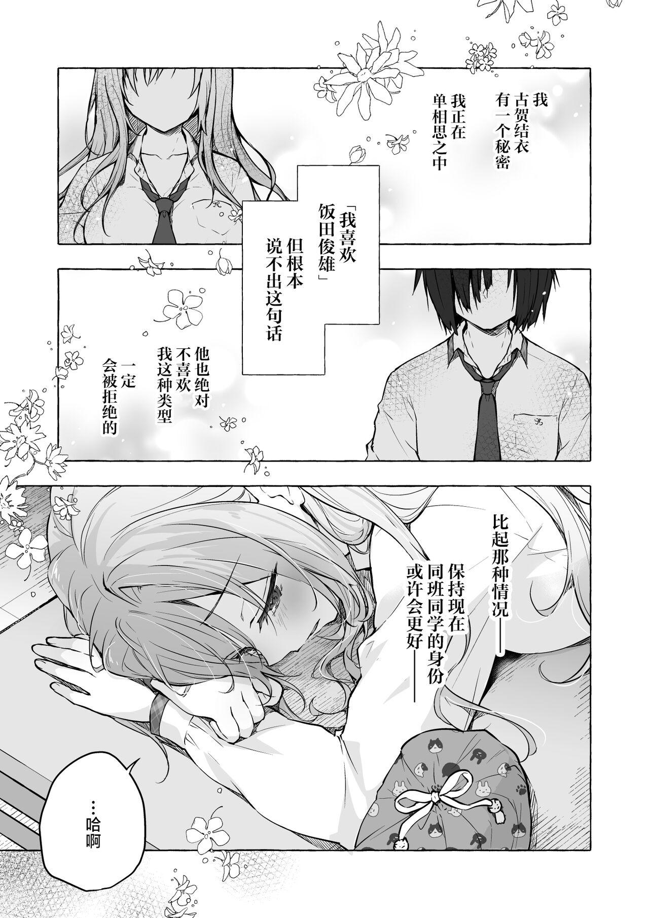 19yo [Kinokonomi (konomi)] Gal Yuina-chan to Ecchi 4 -Kataomoi no Kanojo ga Boku ni Sekimen!?- [Chinese] [Digital] - Original Tetas Grandes - Page 4