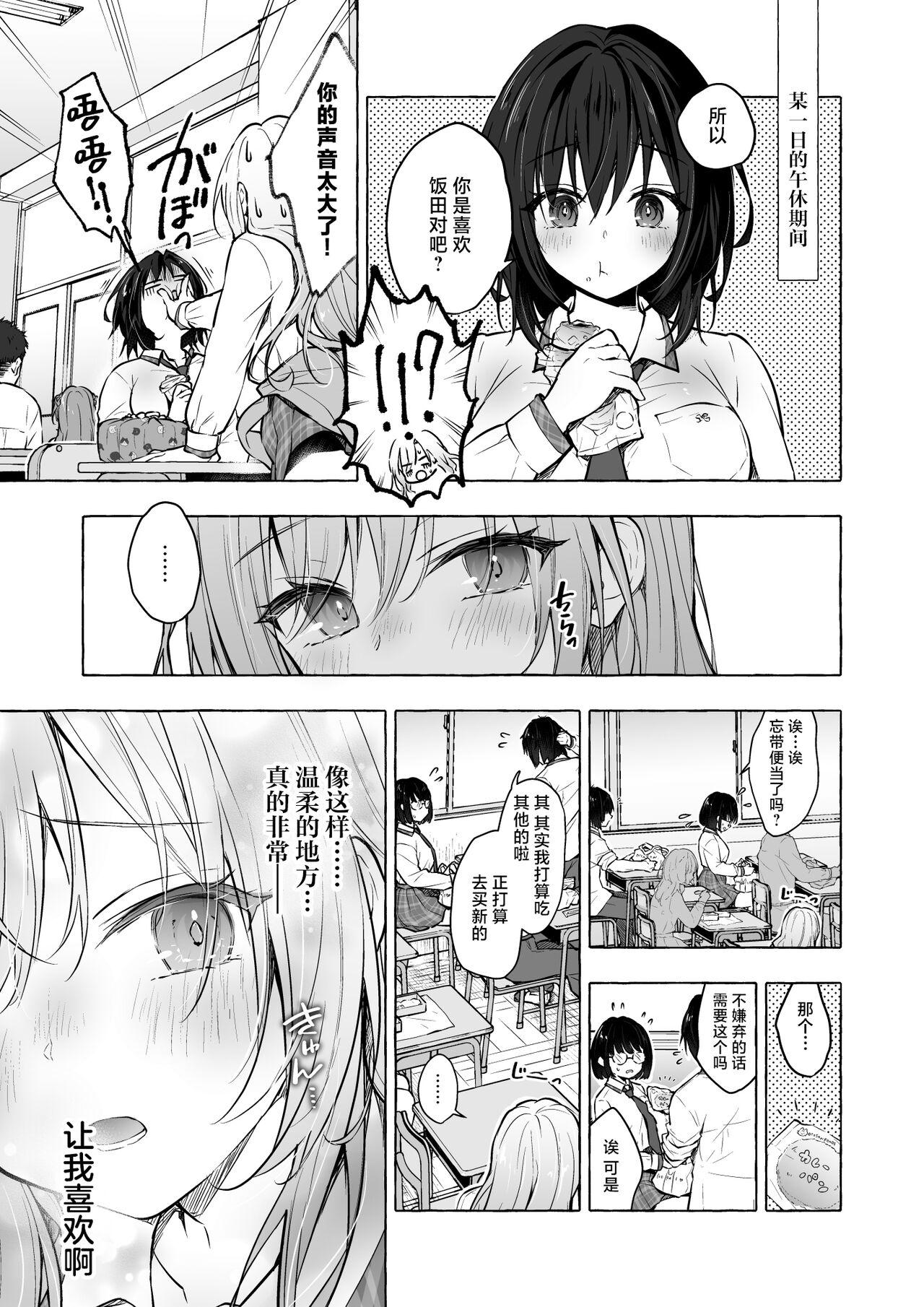 19yo [Kinokonomi (konomi)] Gal Yuina-chan to Ecchi 4 -Kataomoi no Kanojo ga Boku ni Sekimen!?- [Chinese] [Digital] - Original Tetas Grandes - Page 6