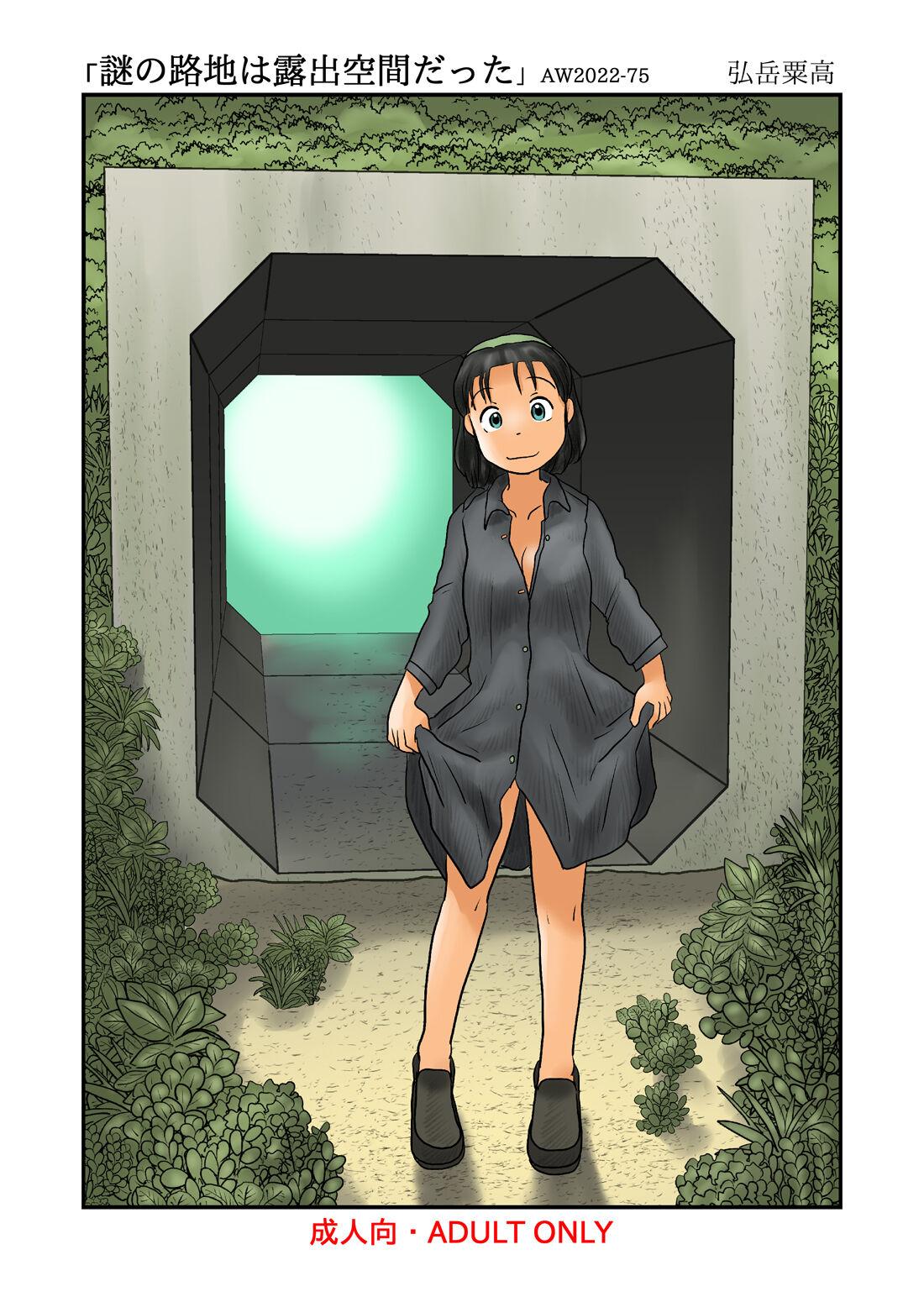 Tiny Girl Nazo no Roji wa Roshutsu Kuukan datta - Original Sapphicerotica - Page 1