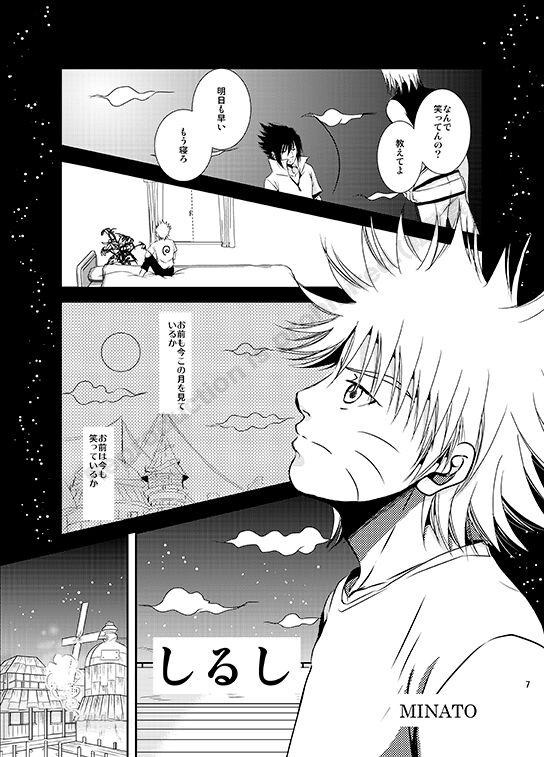 Banho Shirushi - Naruto Old Man - Page 5