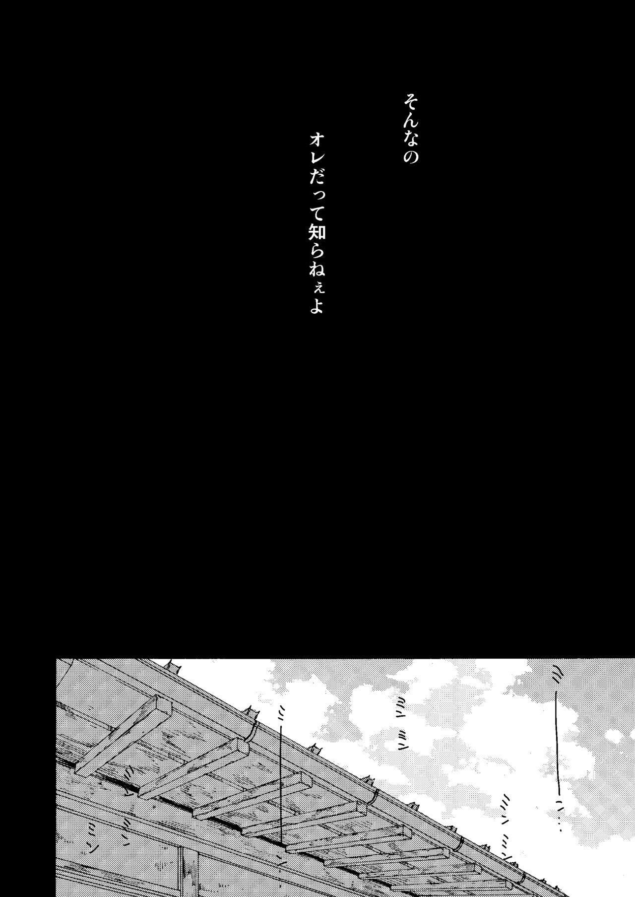 Femdom Clips Manatsu no Shoukei - Naruto Urine - Page 5