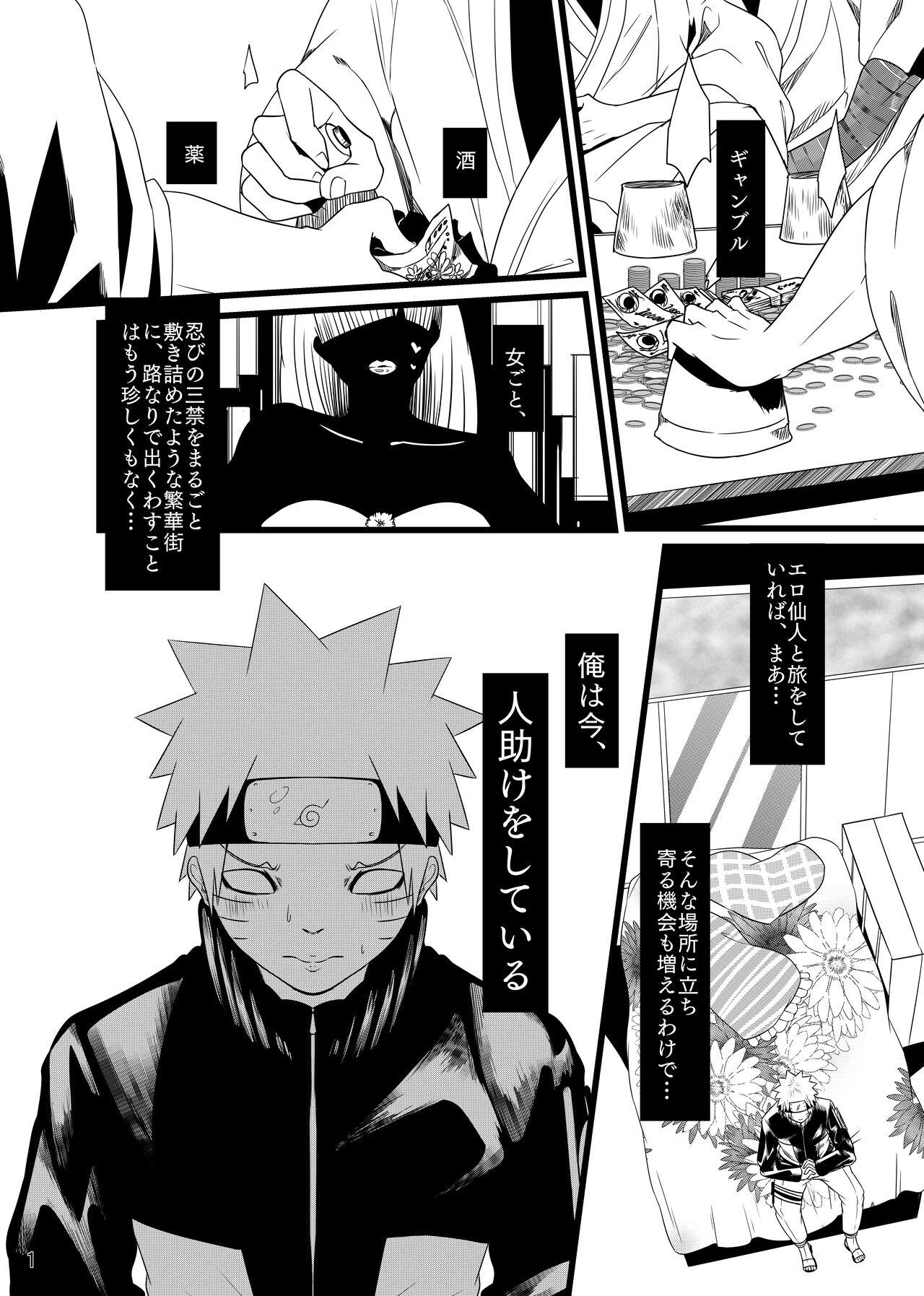 Publico Omae ni Egao wa Niawanai - Naruto Ballbusting - Page 2