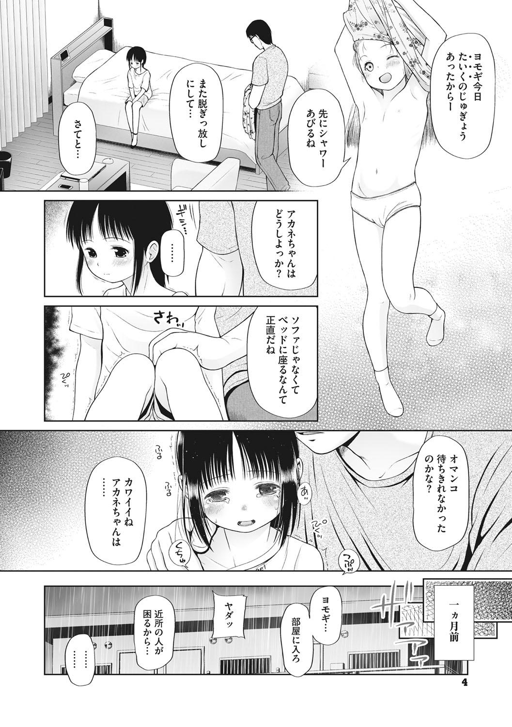 Young Tits Kodomo ni Narenai Atashi-tachi Gay Boys - Page 5