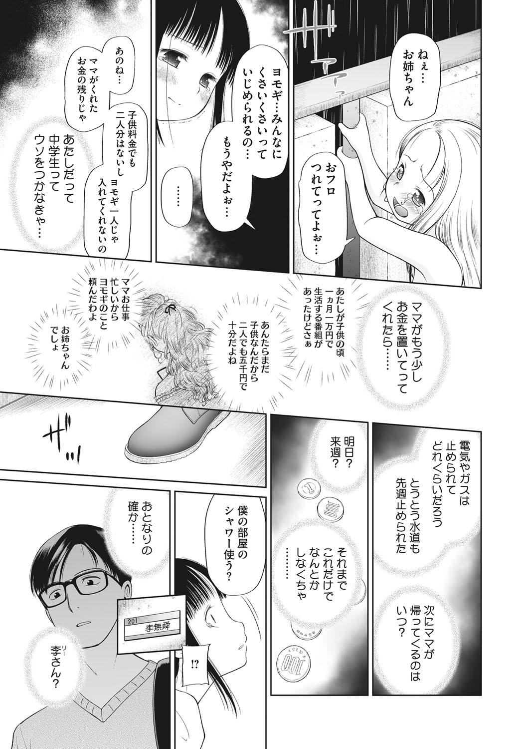 Young Tits Kodomo ni Narenai Atashi-tachi Gay Boys - Page 6