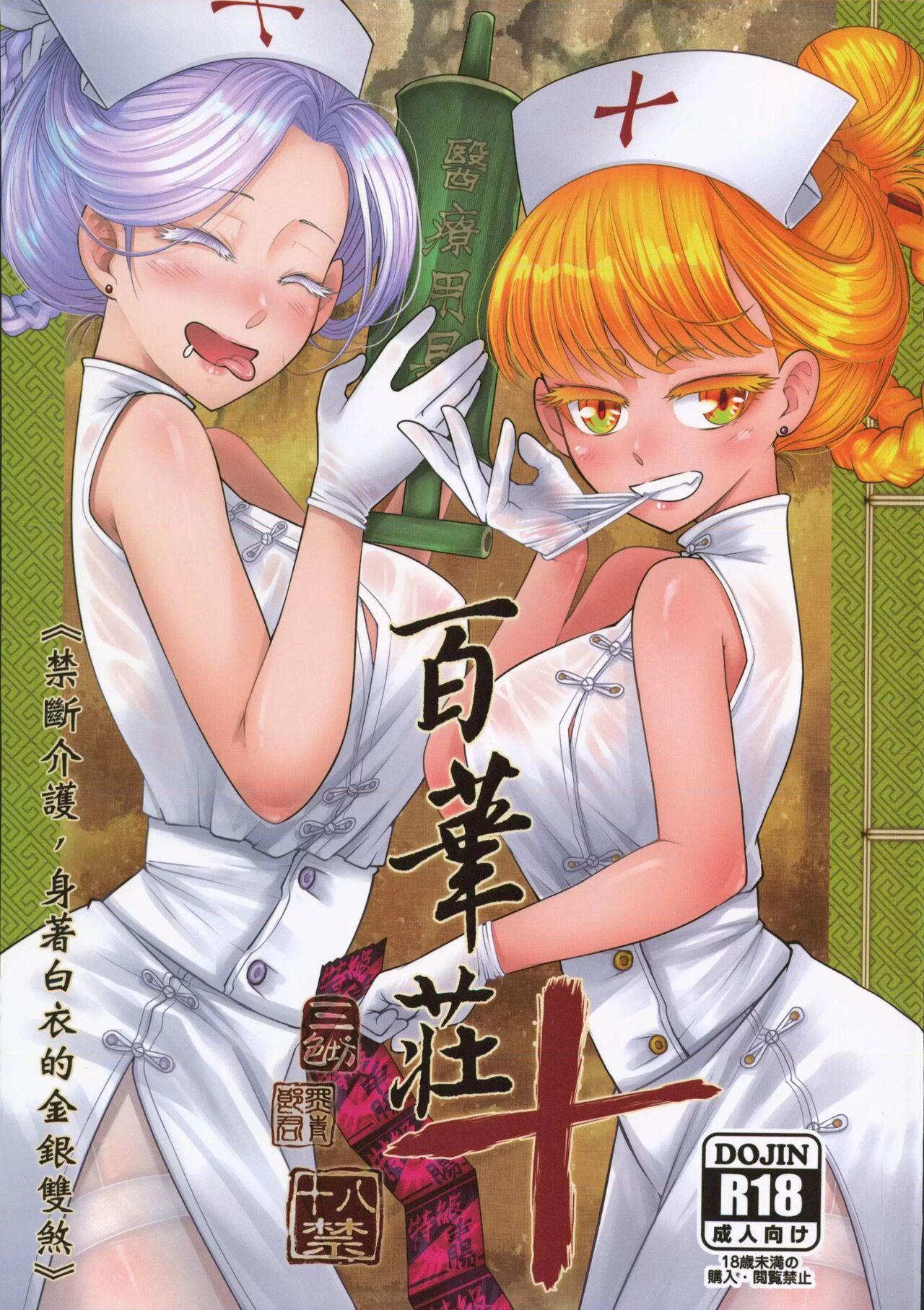 Ftvgirls Hyakkasou 10 <<Kindan Kaigo Hakui no Kingin Sousetsu>> - Original Women Sucking Dicks - Picture 1