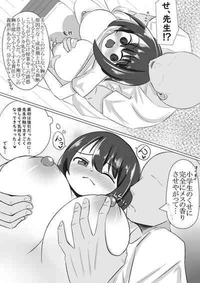Loli to Sensei ga Ecchi suru Manga 2