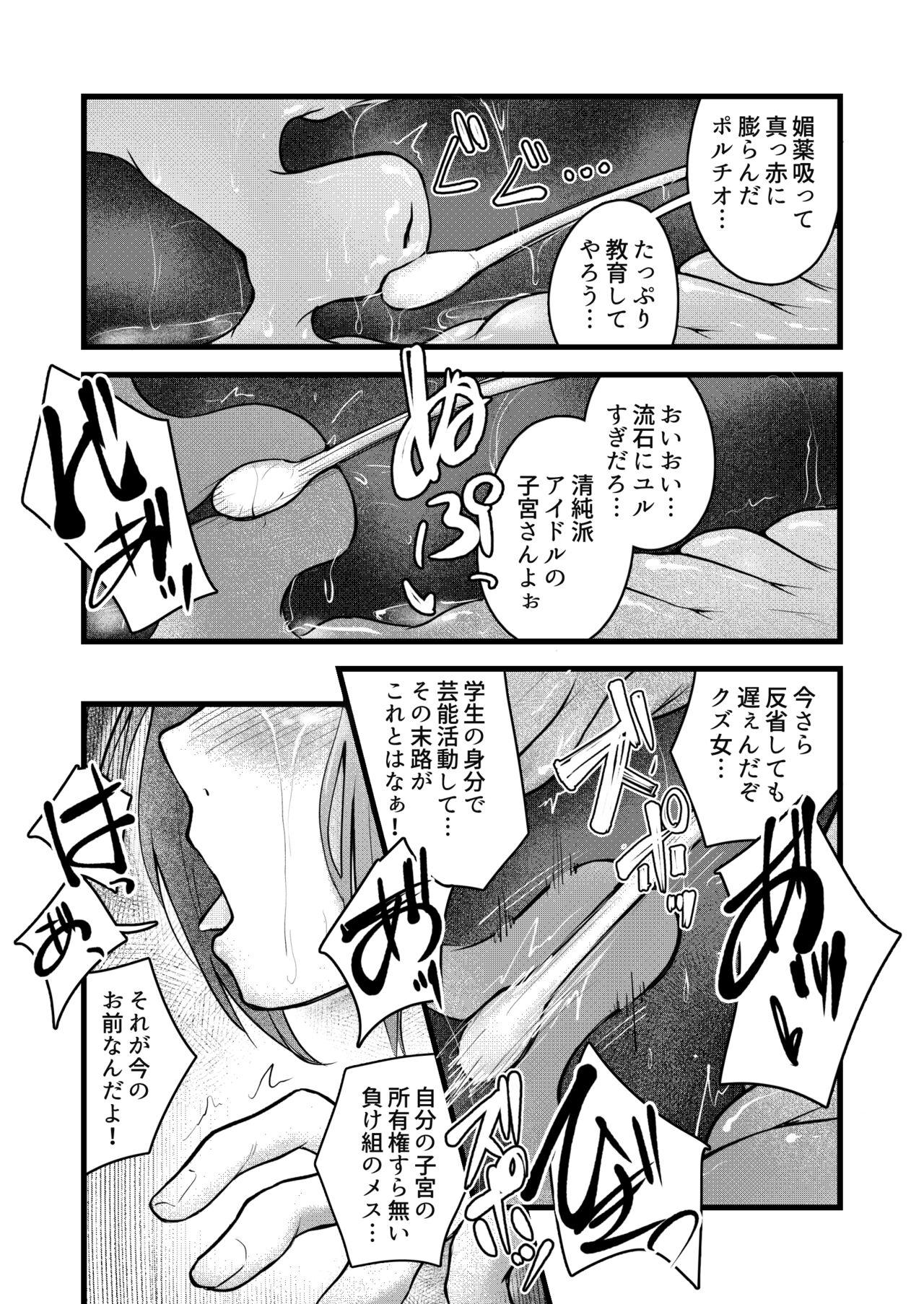 Fucking Hard Itteki Nokorazu... Blowing - Page 6