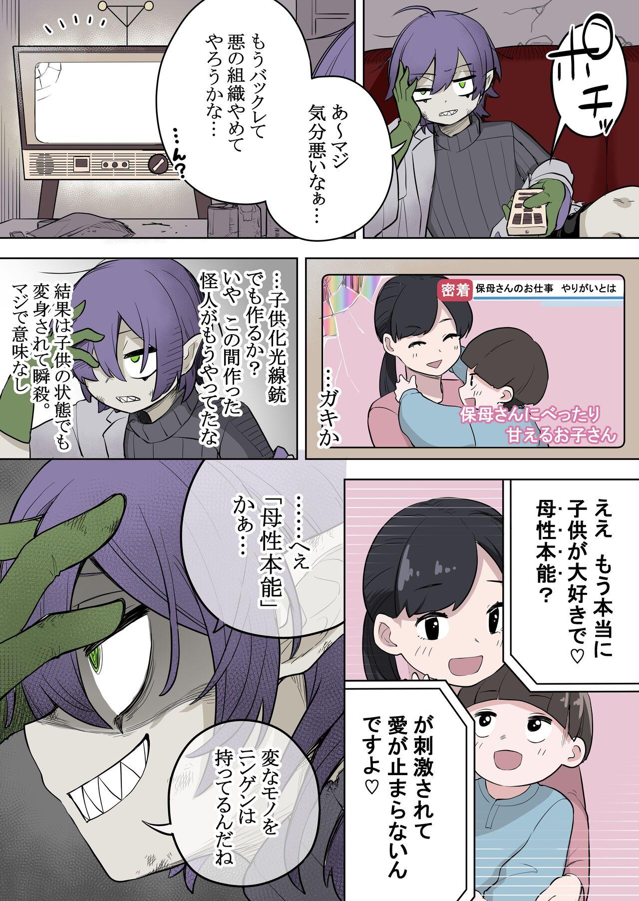 Fake Saikyou Hero TS Mama Ochi - Original Transexual - Page 4