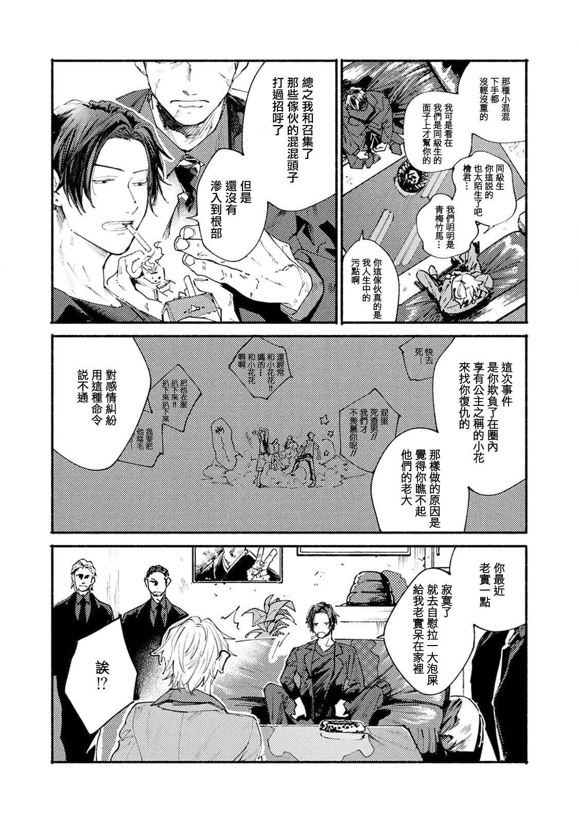 Tease boku no kyōjin-kun | 我家的小疯子1 Gay Averagedick - Page 10