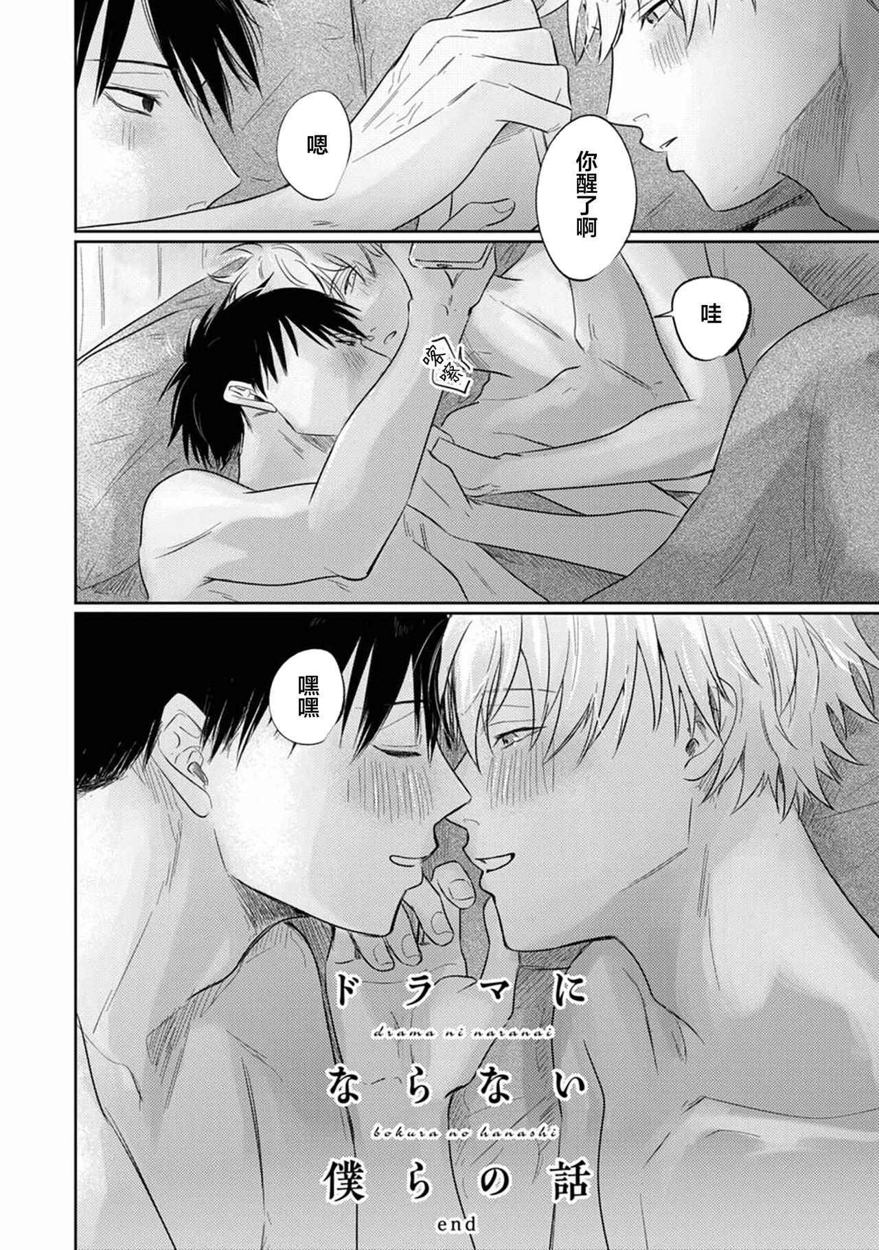 Swallowing Drama ni Naranai Bokura no Hanashi | 无法变得戏剧性的我们 Gaydudes - Page 192