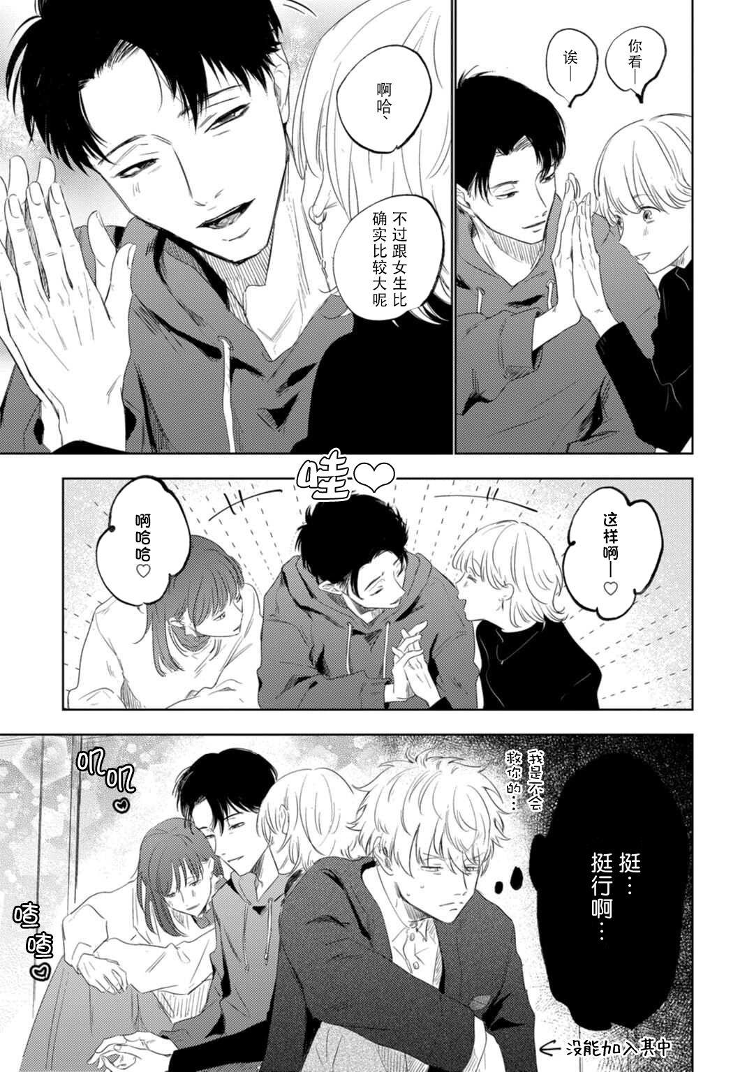 Stunning Drama ni Naranai Bokura no Hanashi | 无法变得戏剧性的我们 Older - Page 8