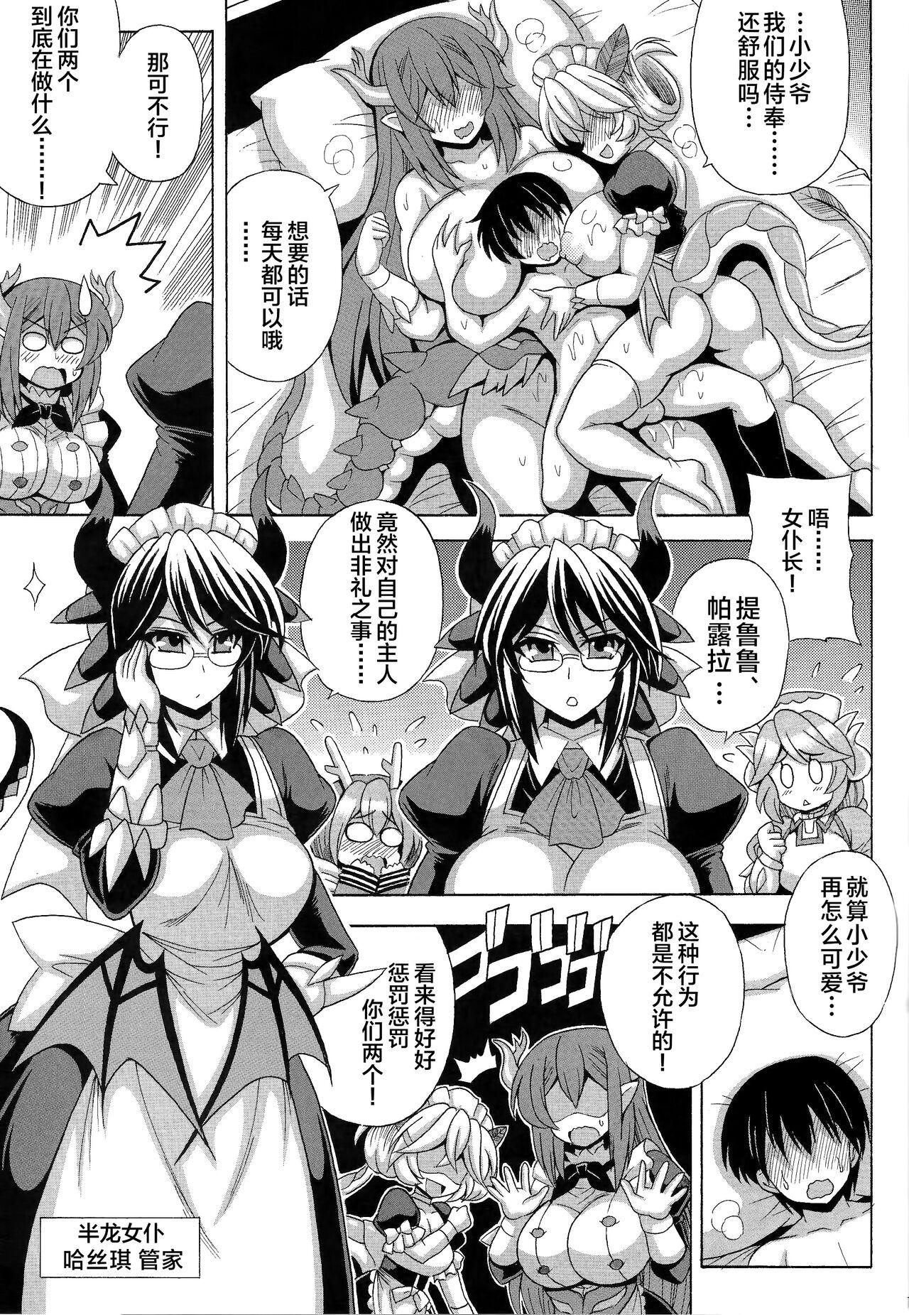 Doutei Bocchan to Dragon Maid no Fudeoroshi 19