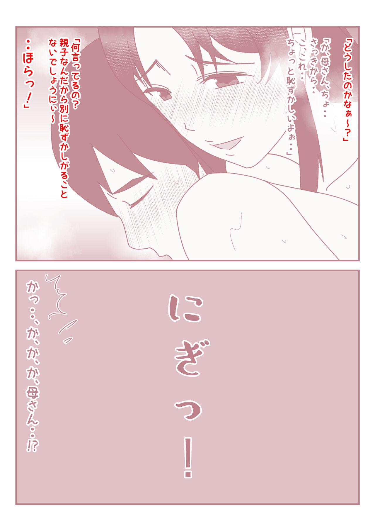 [Mitoreiyu] Boku no Nichi ni 3-Kai no Onanie Routine ga Nichi ni 3-Kai no Kaa-san to no Sex Life ni Kawatta Nichi. 14