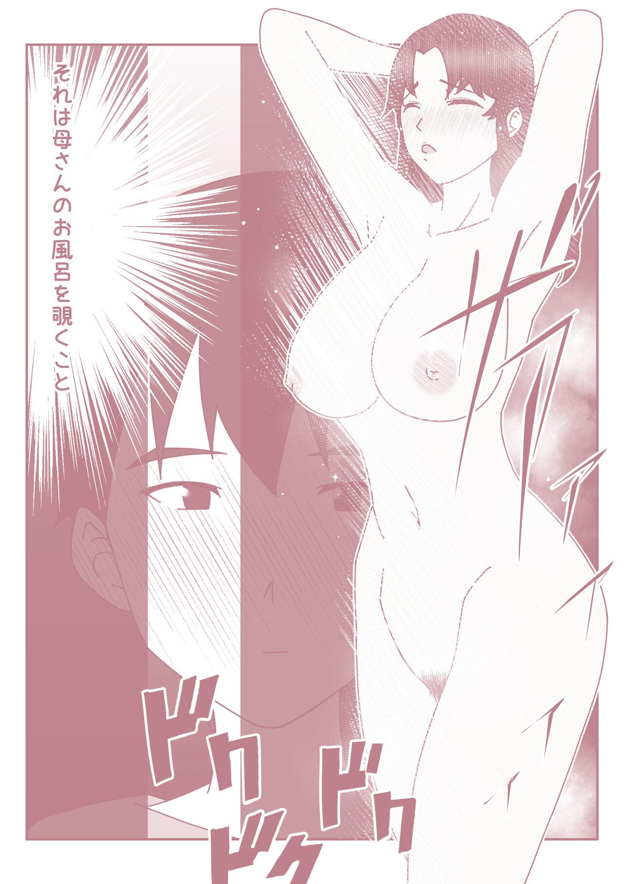 Best Blowjobs Ever [Mitoreiyu] Boku no Nichi ni 3-Kai no Onanie Routine ga Nichi ni 3-Kai no Kaa-san to no Sex Life ni Kawatta Nichi. - Original Perfect - Page 3