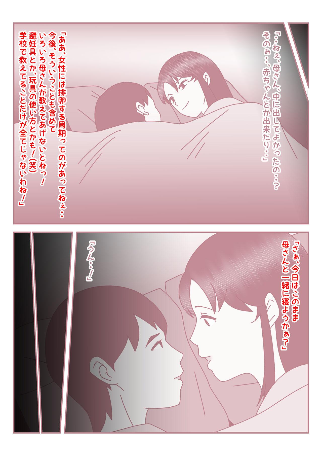 [Mitoreiyu] Boku no Nichi ni 3-Kai no Onanie Routine ga Nichi ni 3-Kai no Kaa-san to no Sex Life ni Kawatta Nichi. 31