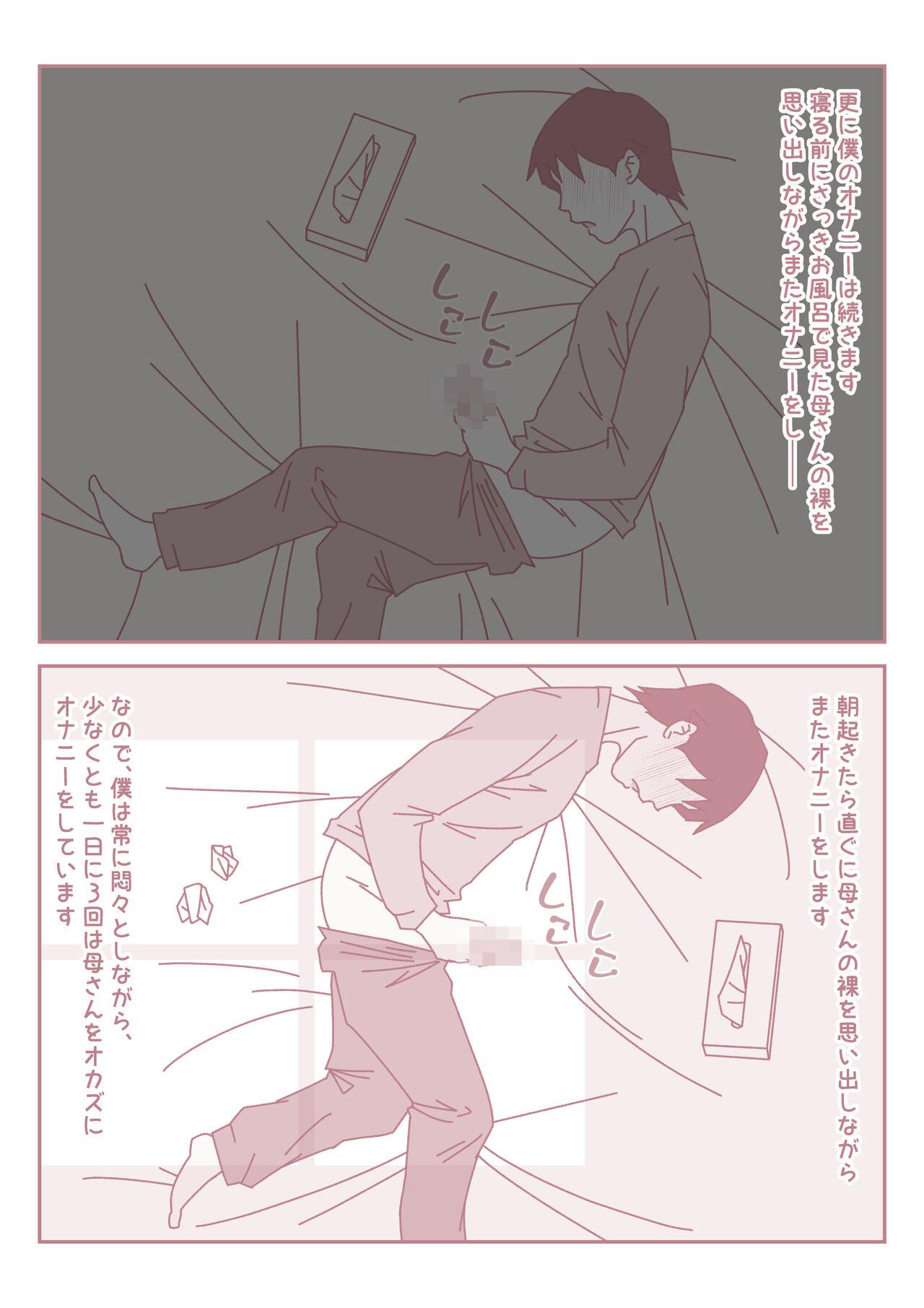 Best Blowjobs Ever [Mitoreiyu] Boku no Nichi ni 3-Kai no Onanie Routine ga Nichi ni 3-Kai no Kaa-san to no Sex Life ni Kawatta Nichi. - Original Perfect - Page 7
