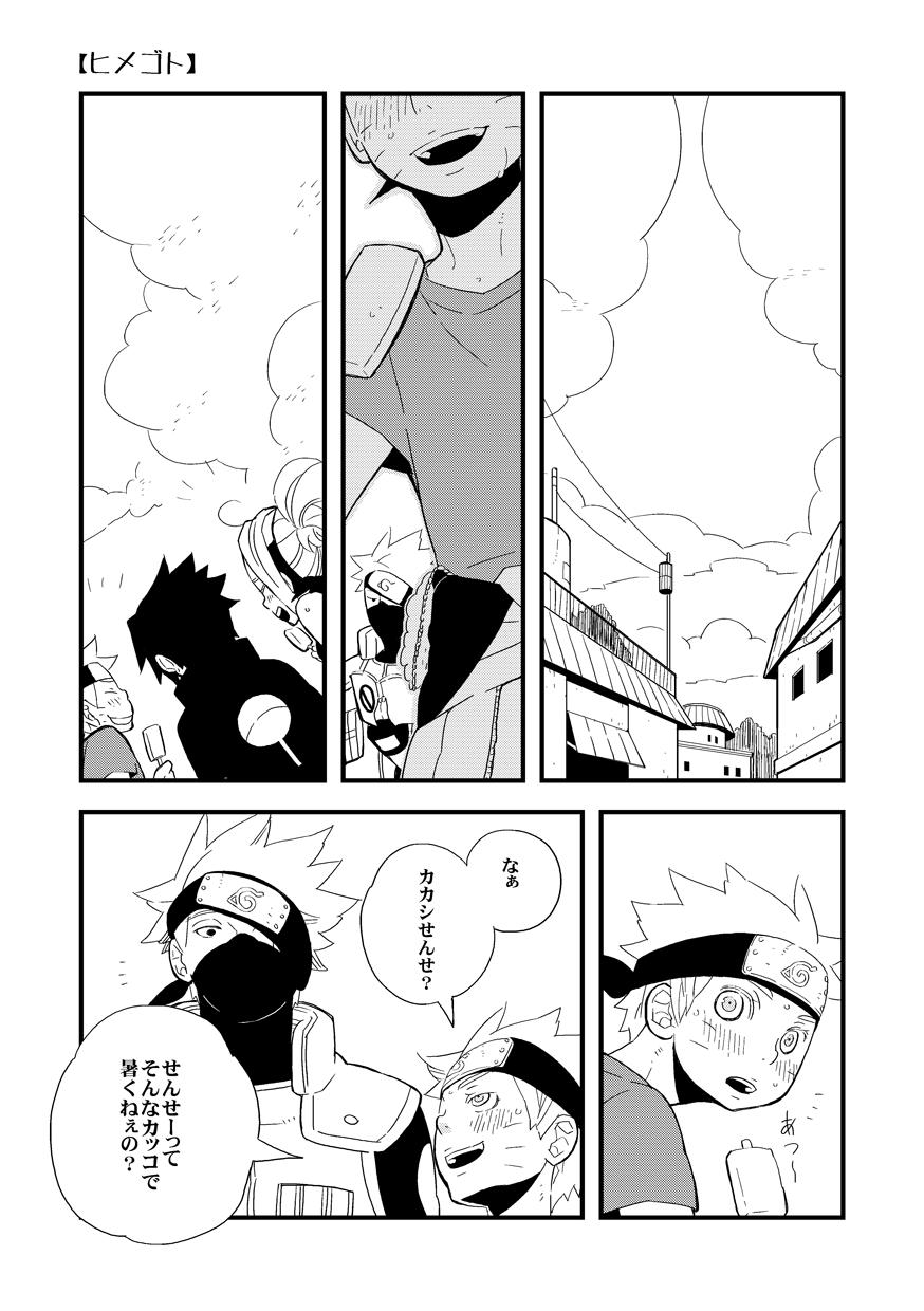 Stranger STEP2 - Naruto Sucking - Page 7