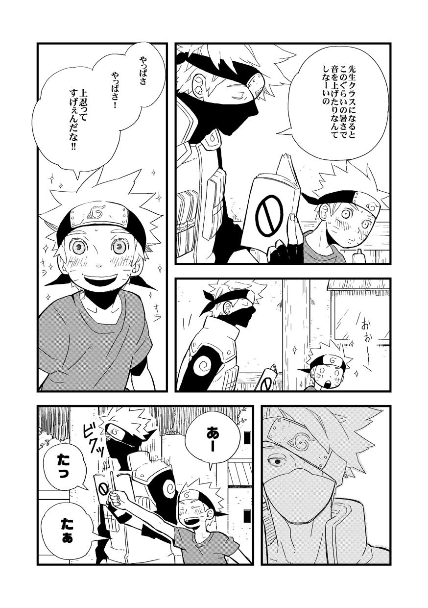 Missionary STEP2 - Naruto Style - Page 8