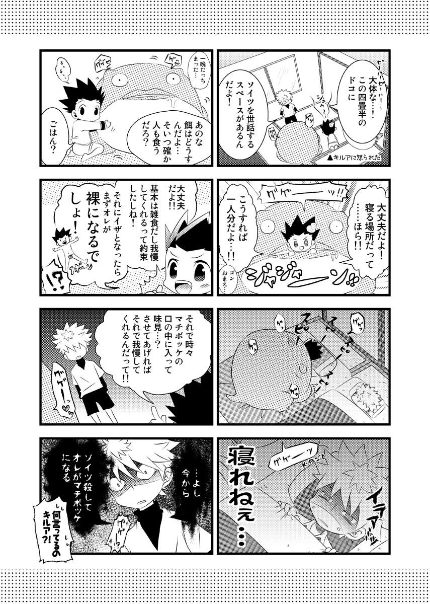 Perfect KilluaGon Sairoku Tsumeawase - Hunter x hunter Gay Averagedick - Page 3