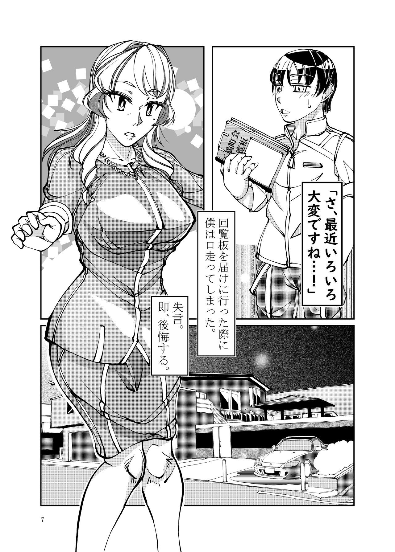 Hand Job Kinjo de Hyouban no SSR Celeb Tsuma ga, Do Sukebe Obasan na Wake ga Nai English - Page 7