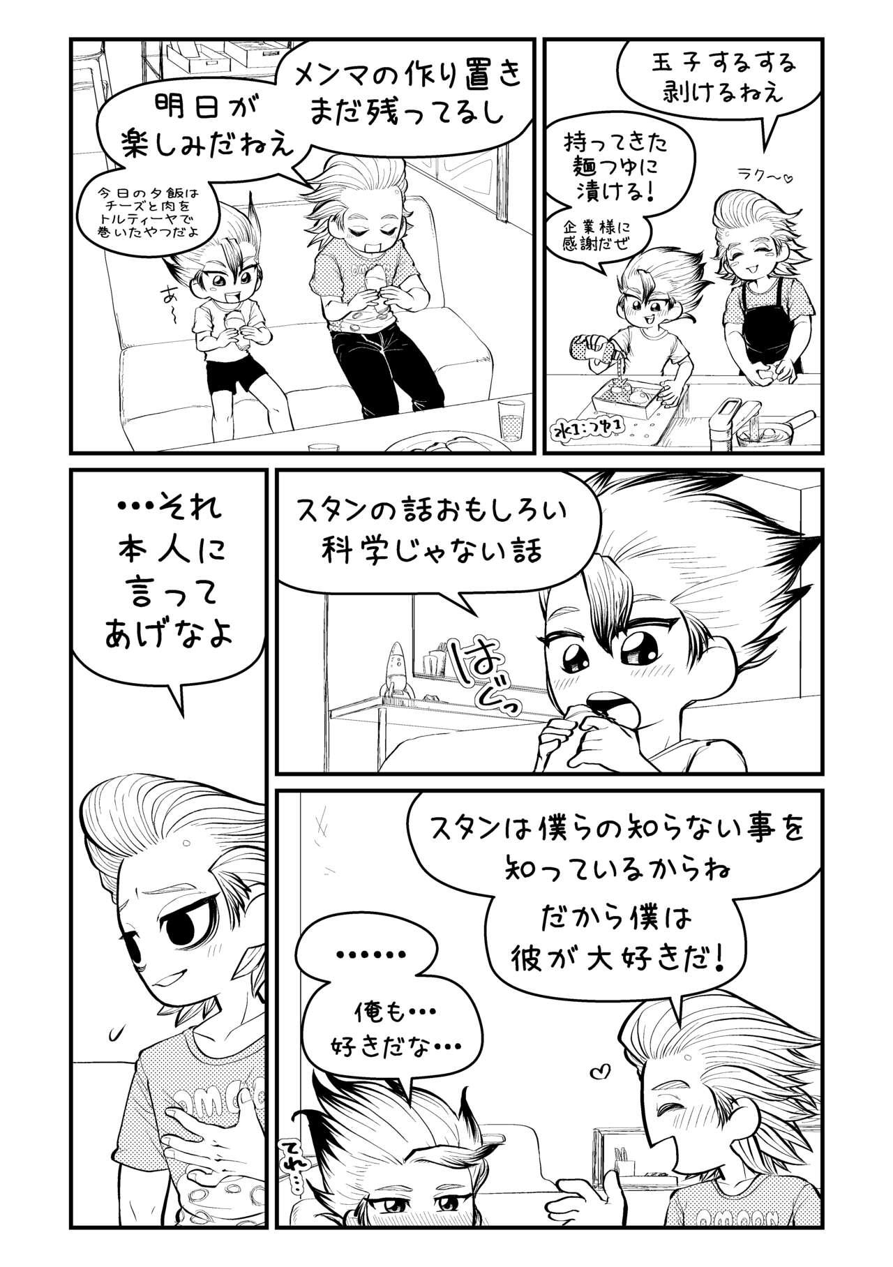 Tinder Sensei Iroiro Oshiete kudasai - Dr. stone Gaygroupsex - Page 7