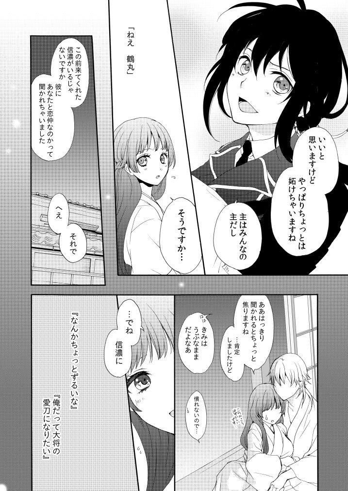 Bucetuda Utsutsu no Yume Koi Utsutsu - Touken ranbu Gay Dudes - Page 5