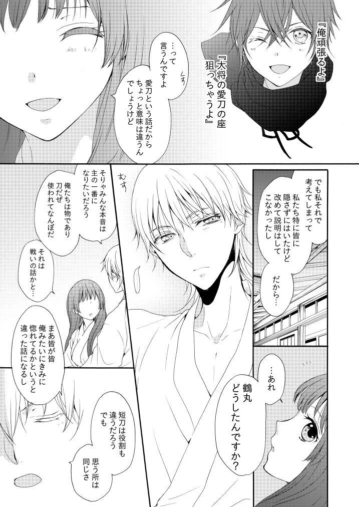Bucetuda Utsutsu no Yume Koi Utsutsu - Touken ranbu Gay Dudes - Page 6