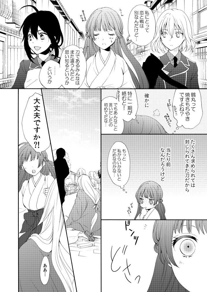 Bucetuda Utsutsu no Yume Koi Utsutsu - Touken ranbu Gay Dudes - Page 9
