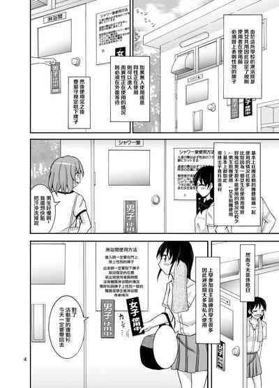 Shuuchi Battari Shower Room | 羞恥淋浴間突然相遇 2