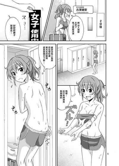 Shuuchi Battari Shower Room | 羞恥淋浴間突然相遇 3