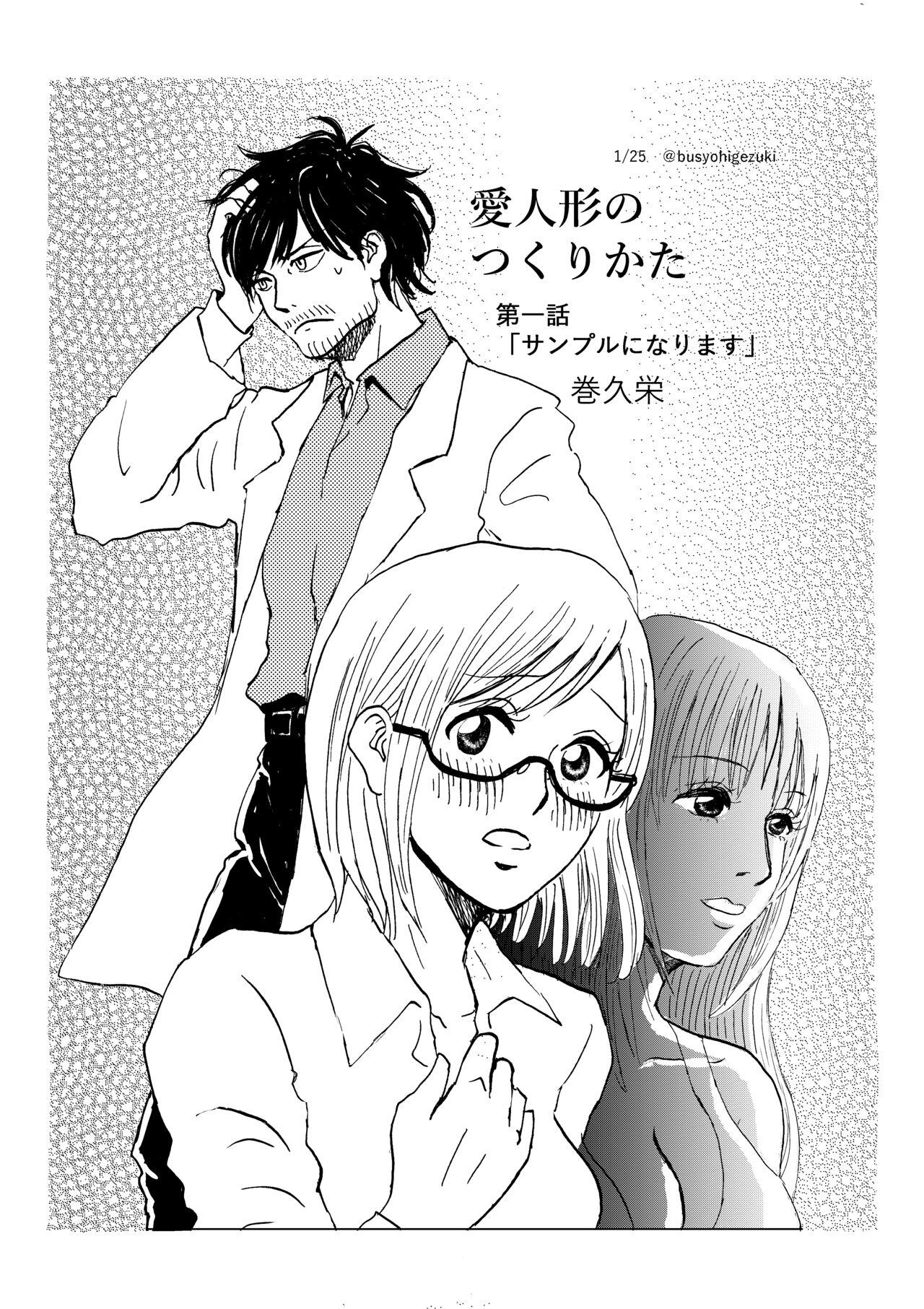 R18 Ichiji Sousaku Manga 'Ai Ningyou no Tsukuri Kata' 1-wa 0