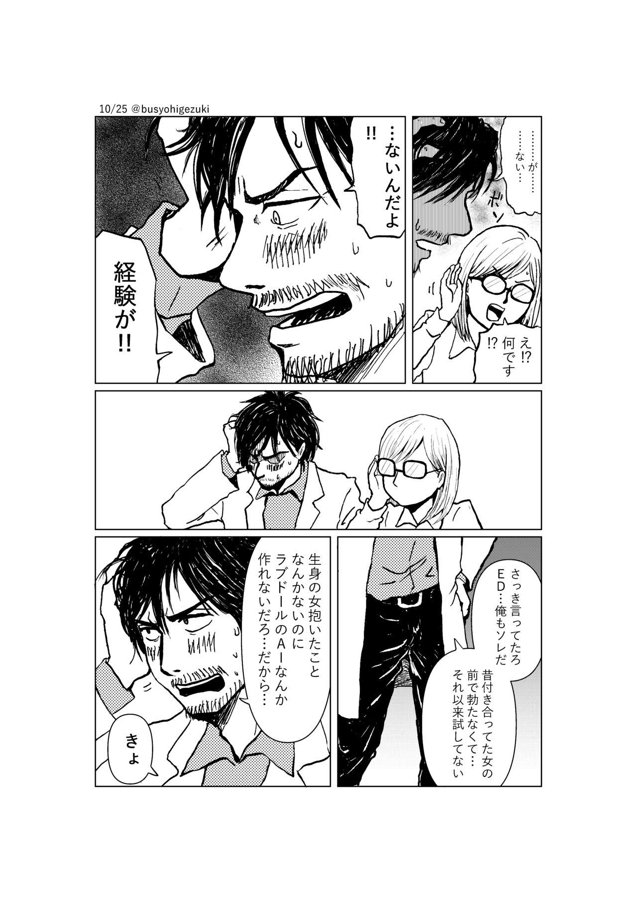 Camera R18 Ichiji Sousaku Manga 'Ai Ningyou no Tsukuri Kata' 1-wa - Original Camgirls - Page 10