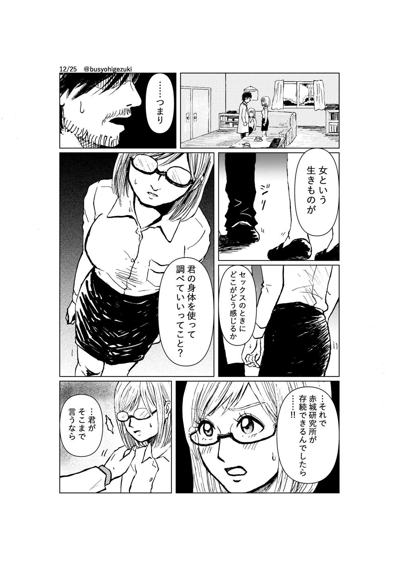 From R18 Ichiji Sousaku Manga 'Ai Ningyou no Tsukuri Kata' 1-wa - Original Rico - Page 12