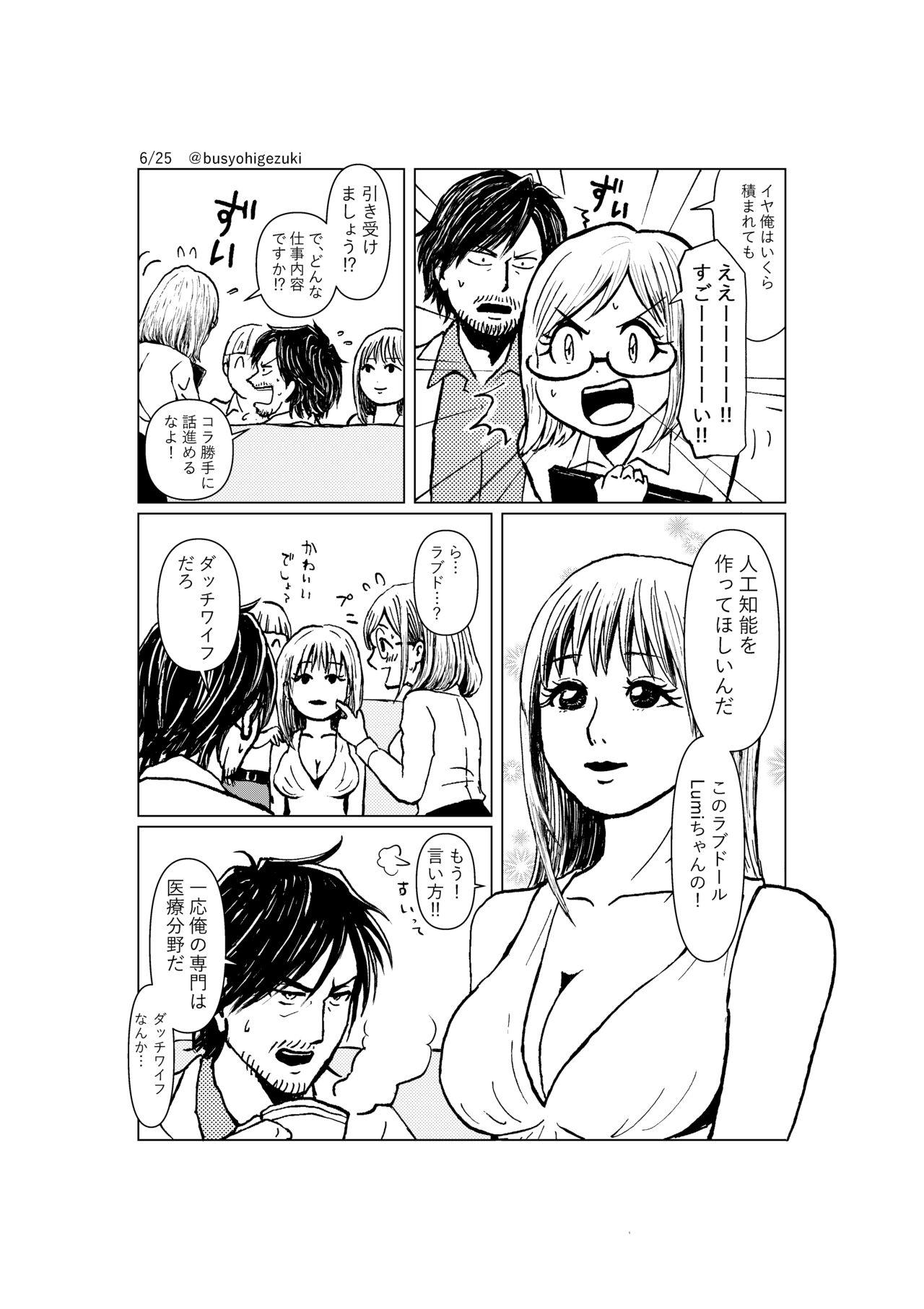R18 Ichiji Sousaku Manga 'Ai Ningyou no Tsukuri Kata' 1-wa 5
