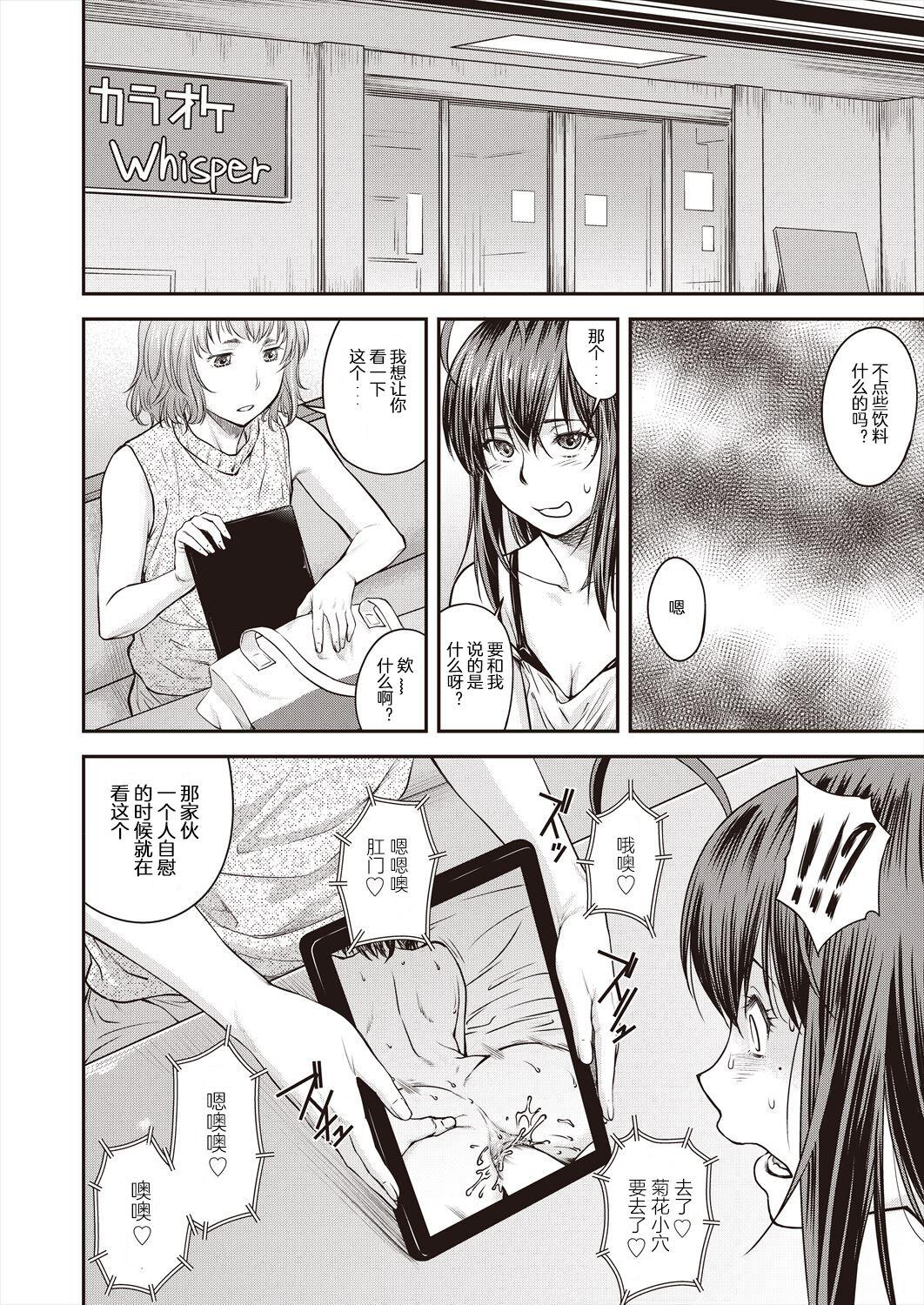 Czech かなめDate #15 Female Domination - Page 6
