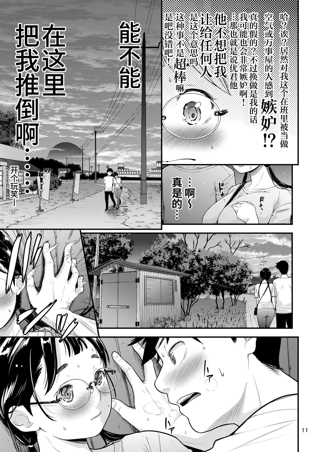 White Jimiko to Ichinichijuu Sex 5 Ochaya no Anoko to Anzenbi Milfs - Page 10