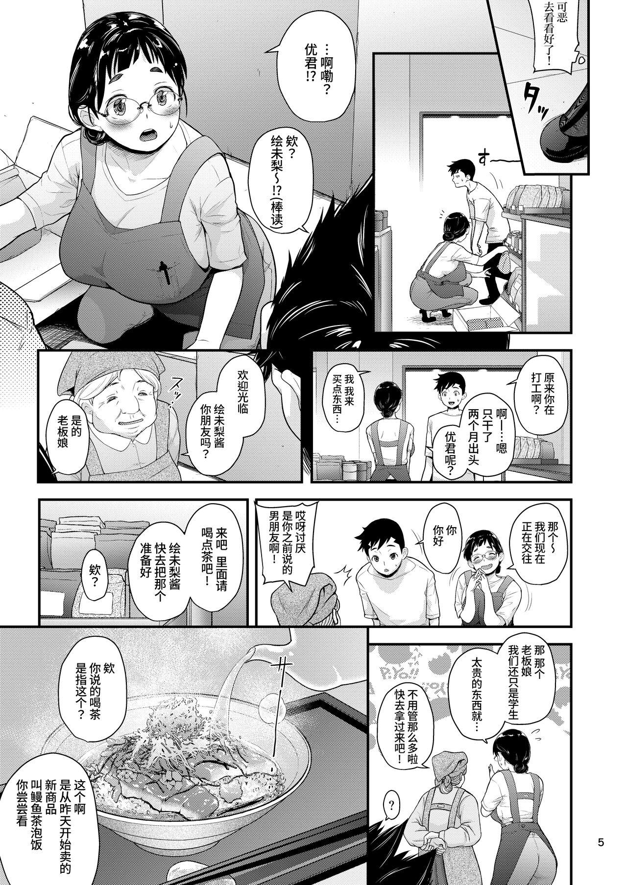 White Jimiko to Ichinichijuu Sex 5 Ochaya no Anoko to Anzenbi Milfs - Page 4