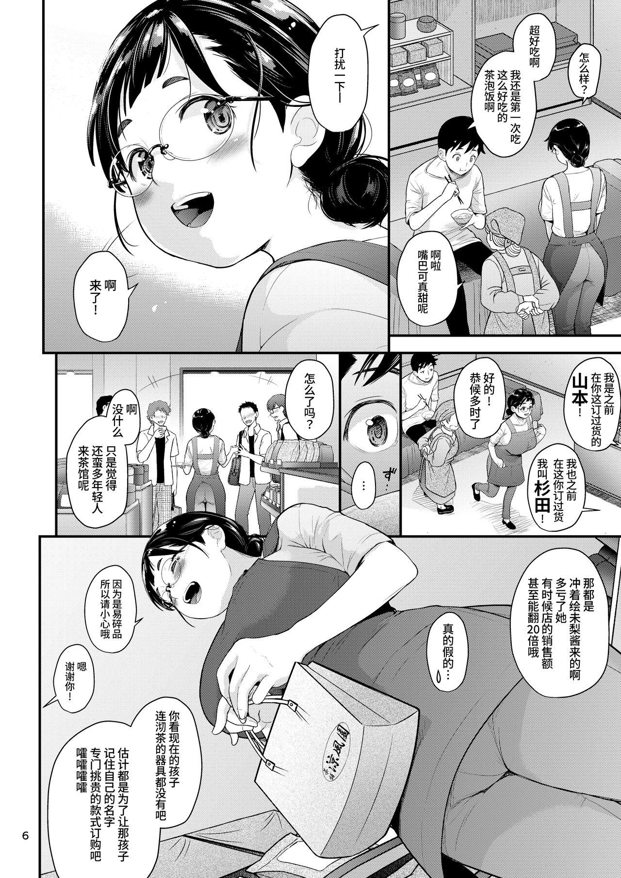 White Jimiko to Ichinichijuu Sex 5 Ochaya no Anoko to Anzenbi Milfs - Page 5