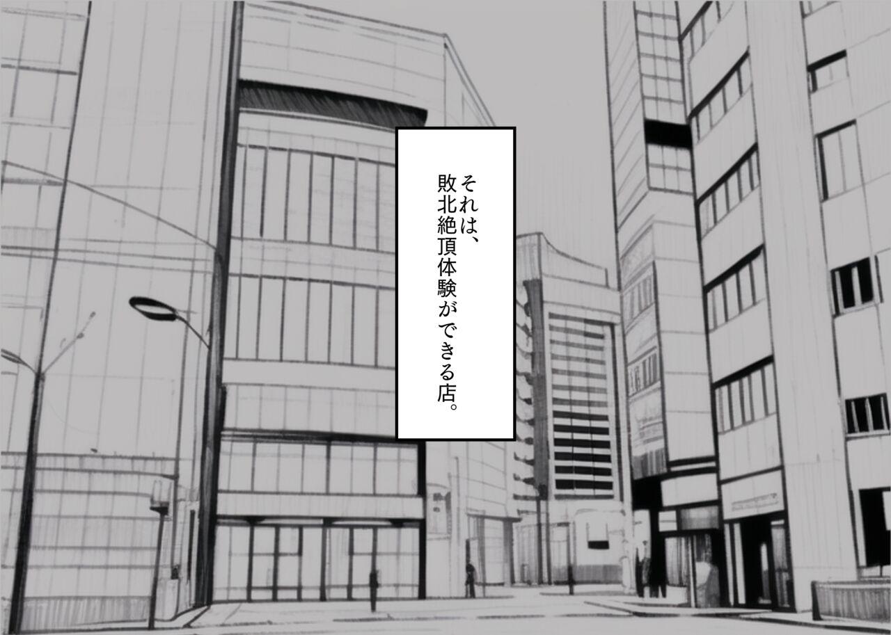 Fit Haiboku Taiken ga Dekiru Mise Piss - Page 3