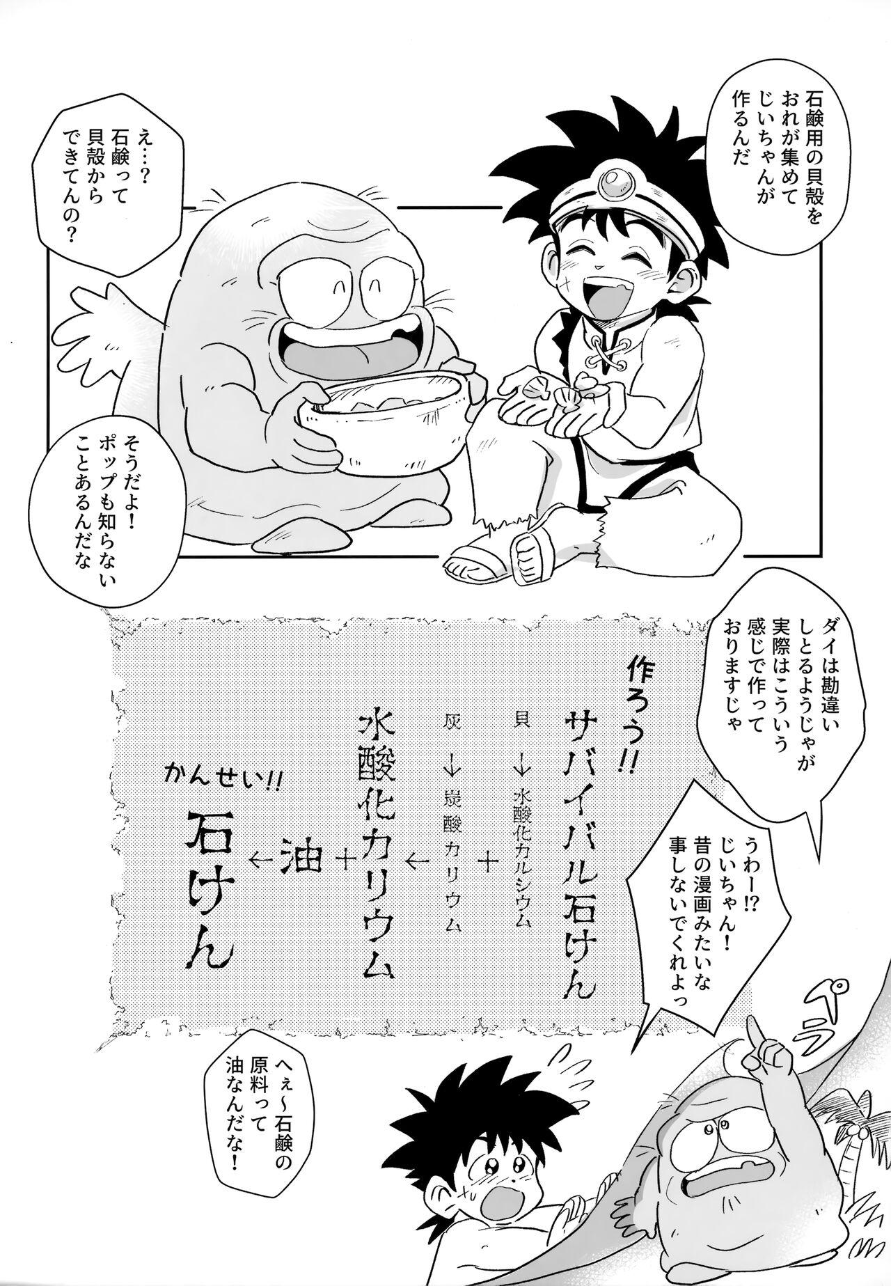 Exhibition Awa Awa Frontier - Dragon quest dai no daibouken Spy Cam - Page 5