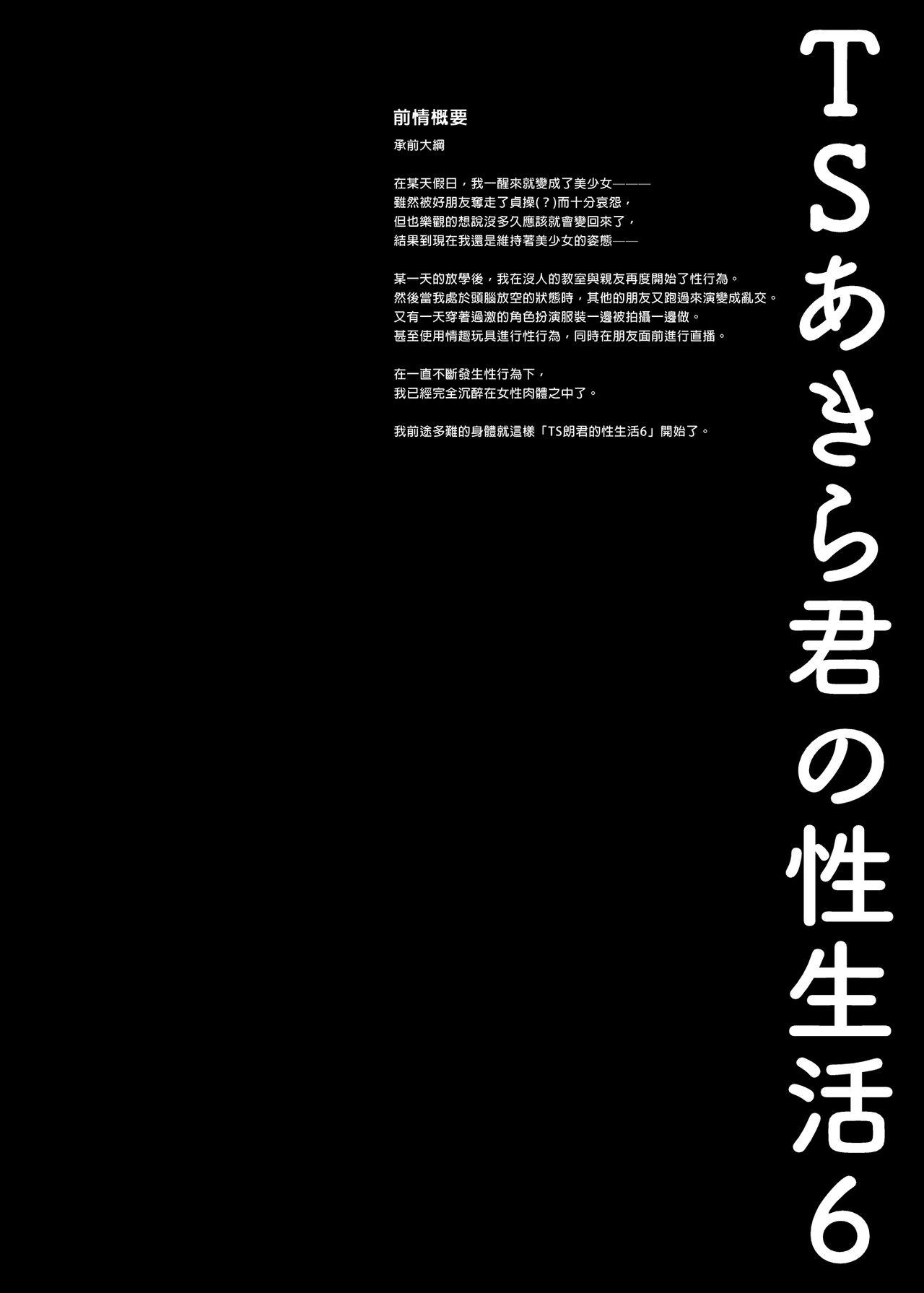 Cums TS Akira-kun no Seiseikatsu 6 - Original Peludo - Page 3
