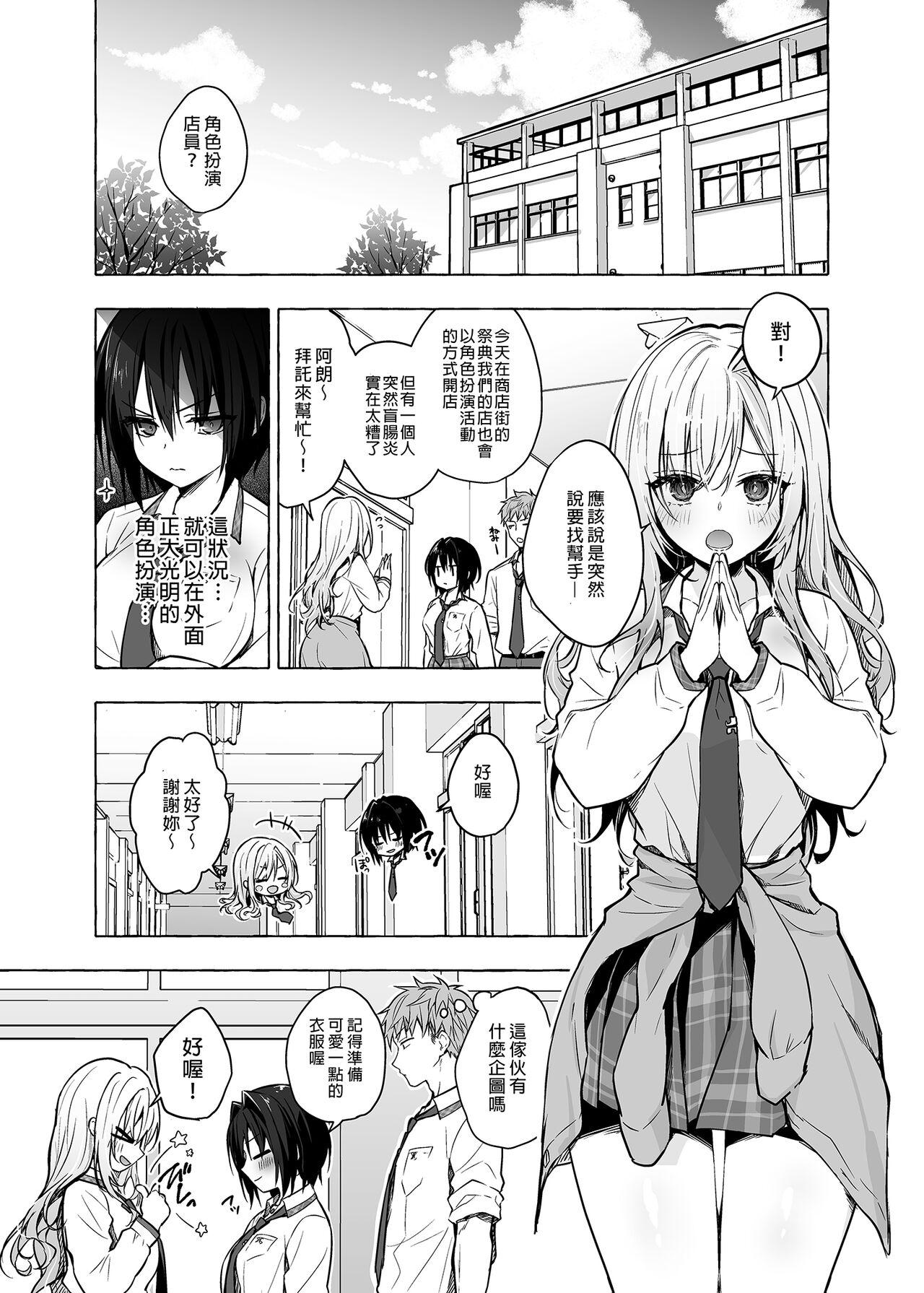 Exgirlfriend TS Akira-kun no Seiseikatsu 6 - Original Tight - Page 4