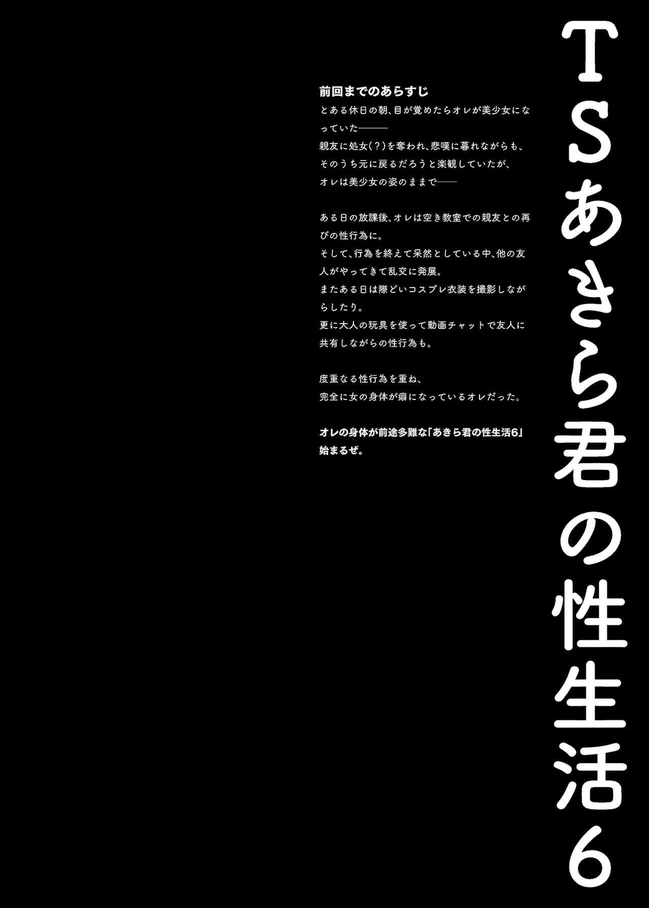 Job TS Akira-kun no Seiseikatsu 6 - Original Wet - Page 3