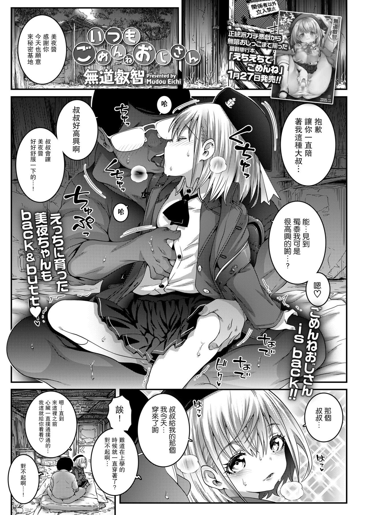 Porn Pussy Itsumo Gomen ne Oji-san Twink - Page 2