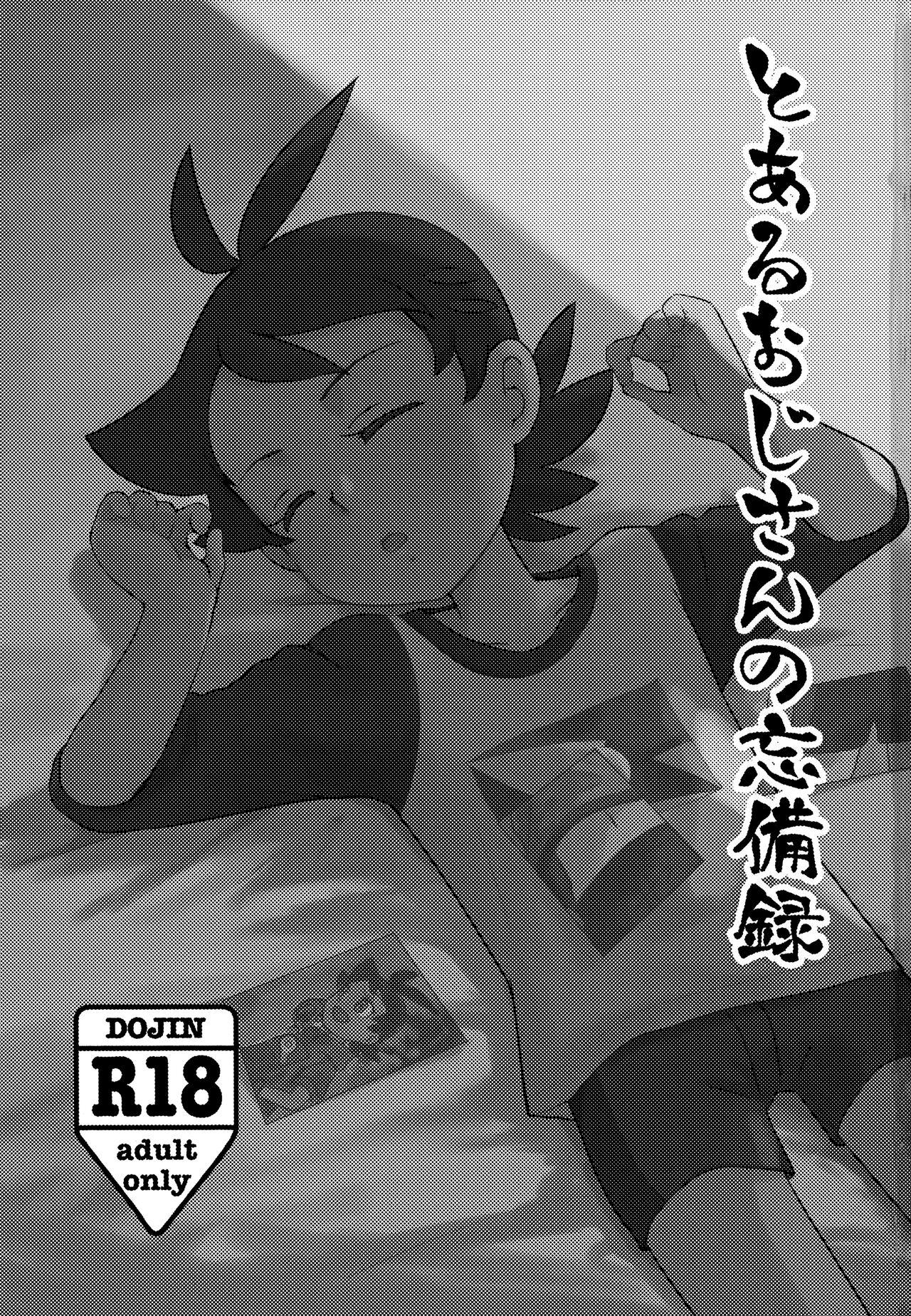 Assfucking Toaru Ojisan no Boubiroku - Pokemon | pocket monsters Girlfriends - Picture 2